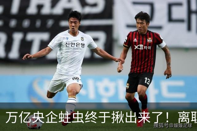 万亿央企蛀虫终于揪出来了！离职七年难逃法网，25年腐化史现真容