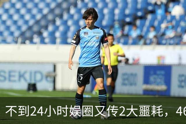 不到24小时娱圈又传2大噩耗，46岁演员离世，赵明令人意外