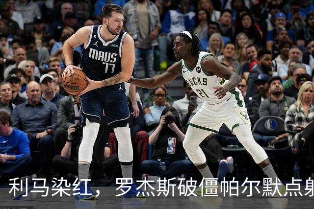 利马染红，罗杰斯破僵帕尔默点射，切尔西2-0送曼联38年耻辱纪录