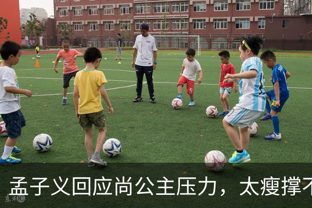 孟子义回应尚公主压力，太瘦撑不起唐装不甩锅被赞内娱活人