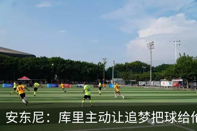 安东尼：库里主动让追梦把球给伦德博格，这能极大提升信心