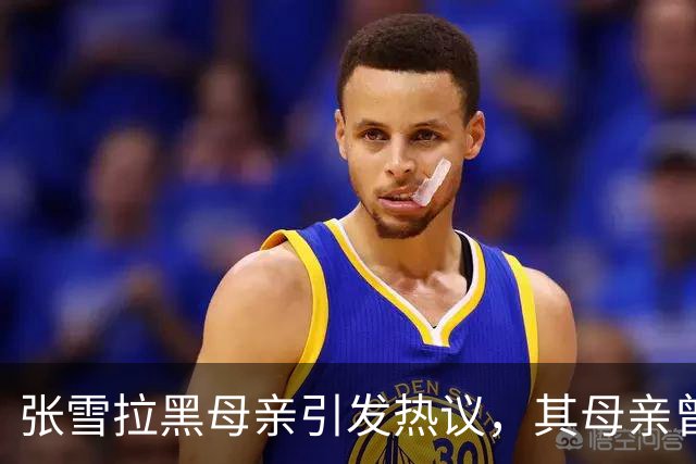 张雪拉黑母亲引发热议，其母亲曾抵押房子，拿出55万支持张雪追梦