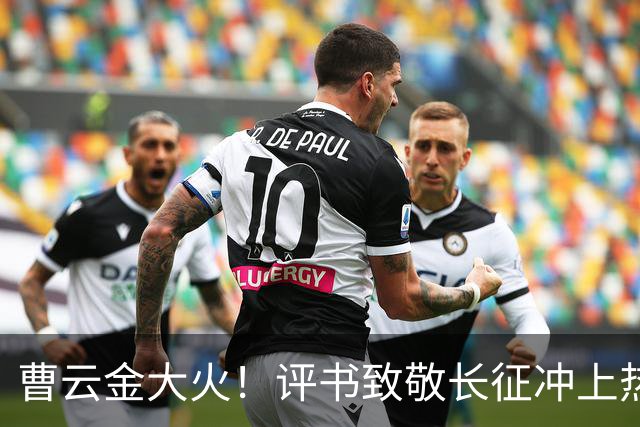 曹云金大火！评书致敬长征冲上热搜，其“恩师”郭德纲再次被网友点名批评