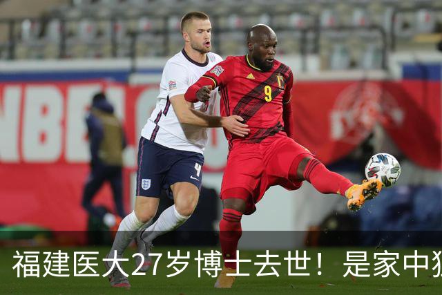 福建医大27岁博士去世！是家中独女，提前仨月写遗书，死因太揪心