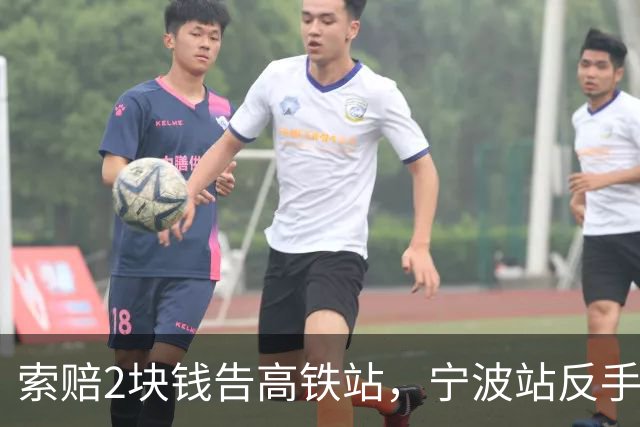 索赔2块钱告高铁站，宁波站反手拆了禁烟牌：这波操作，绝了