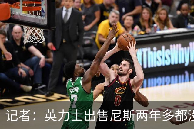 记者：英力士出售尼斯两年多都没人接盘，现在又要卖洛桑体育